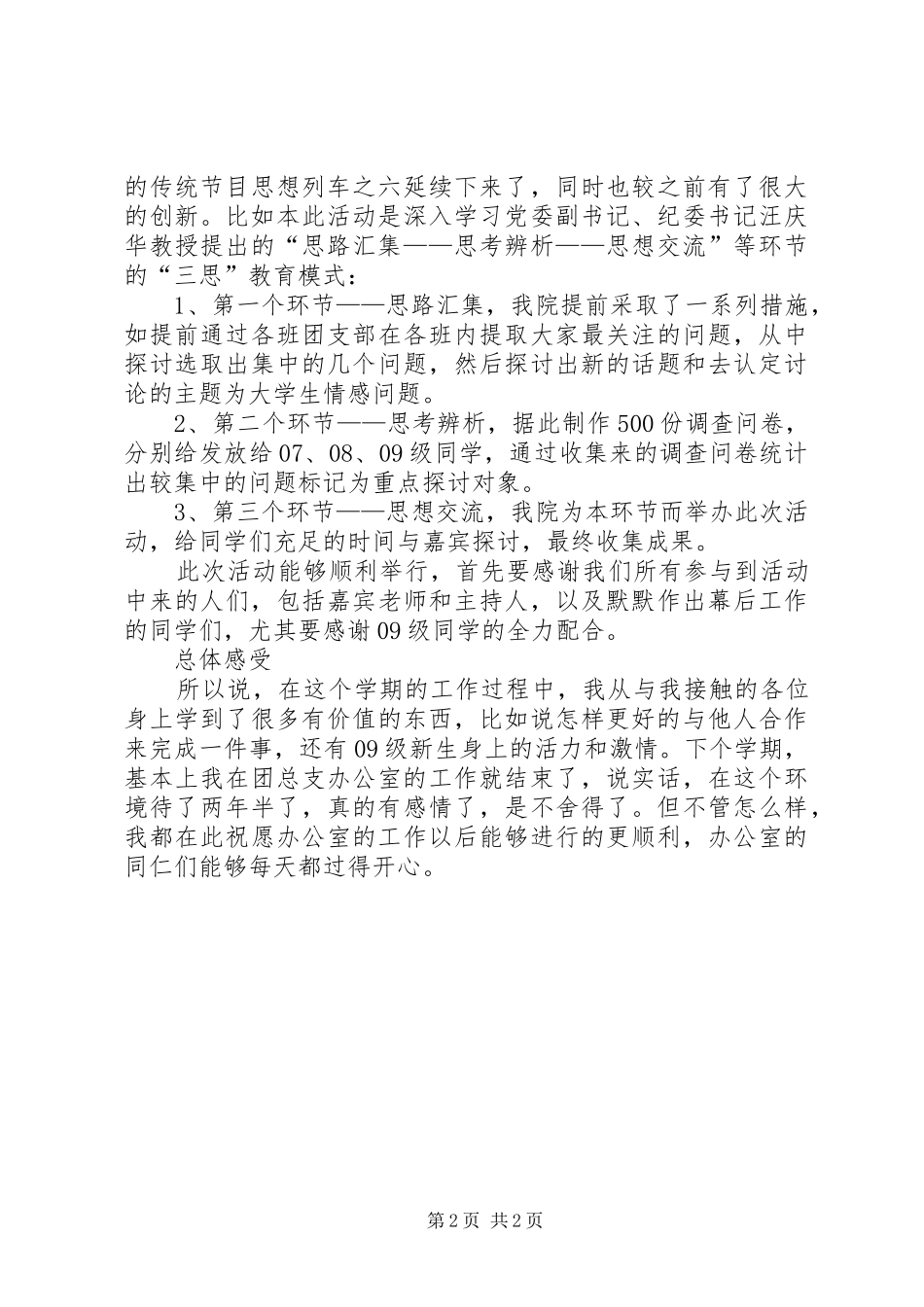 20XX年20XX年学年办公室主任个人工作总结 _第2页