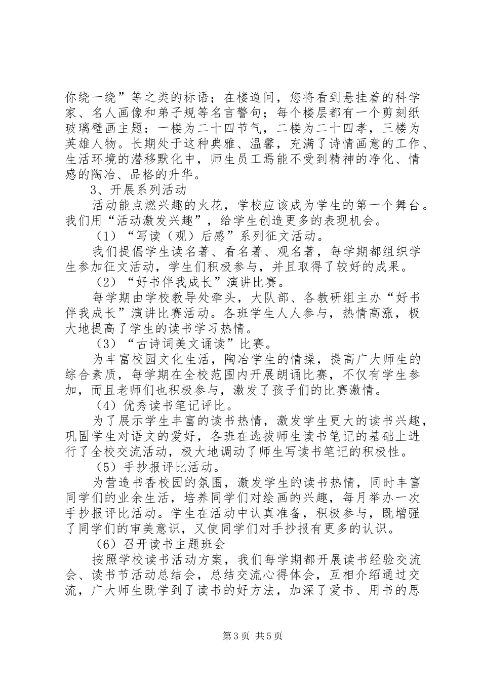 创建书香校园经验总结 _第3页
