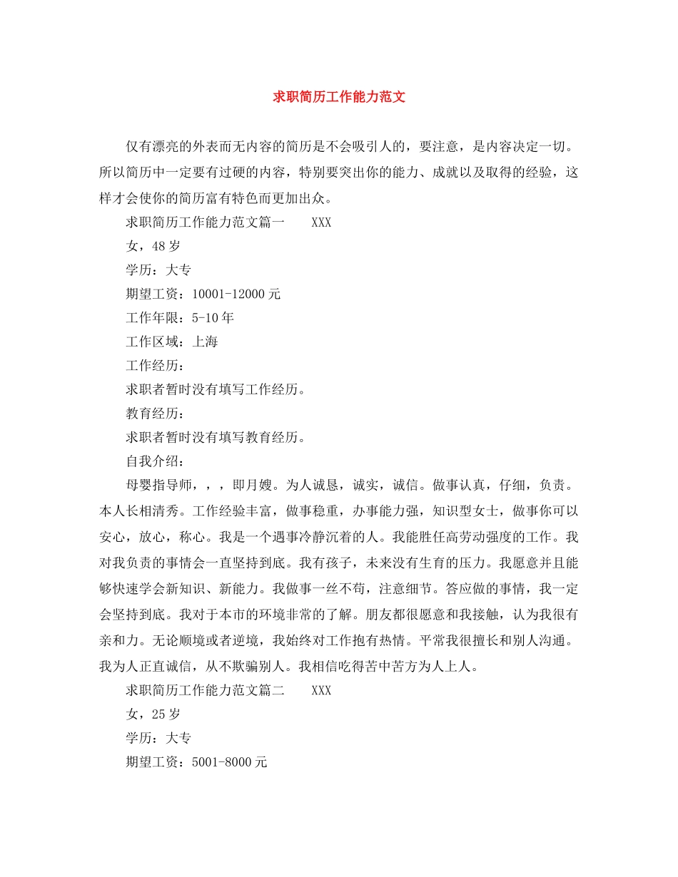 求职简历工作能力范文 _第1页