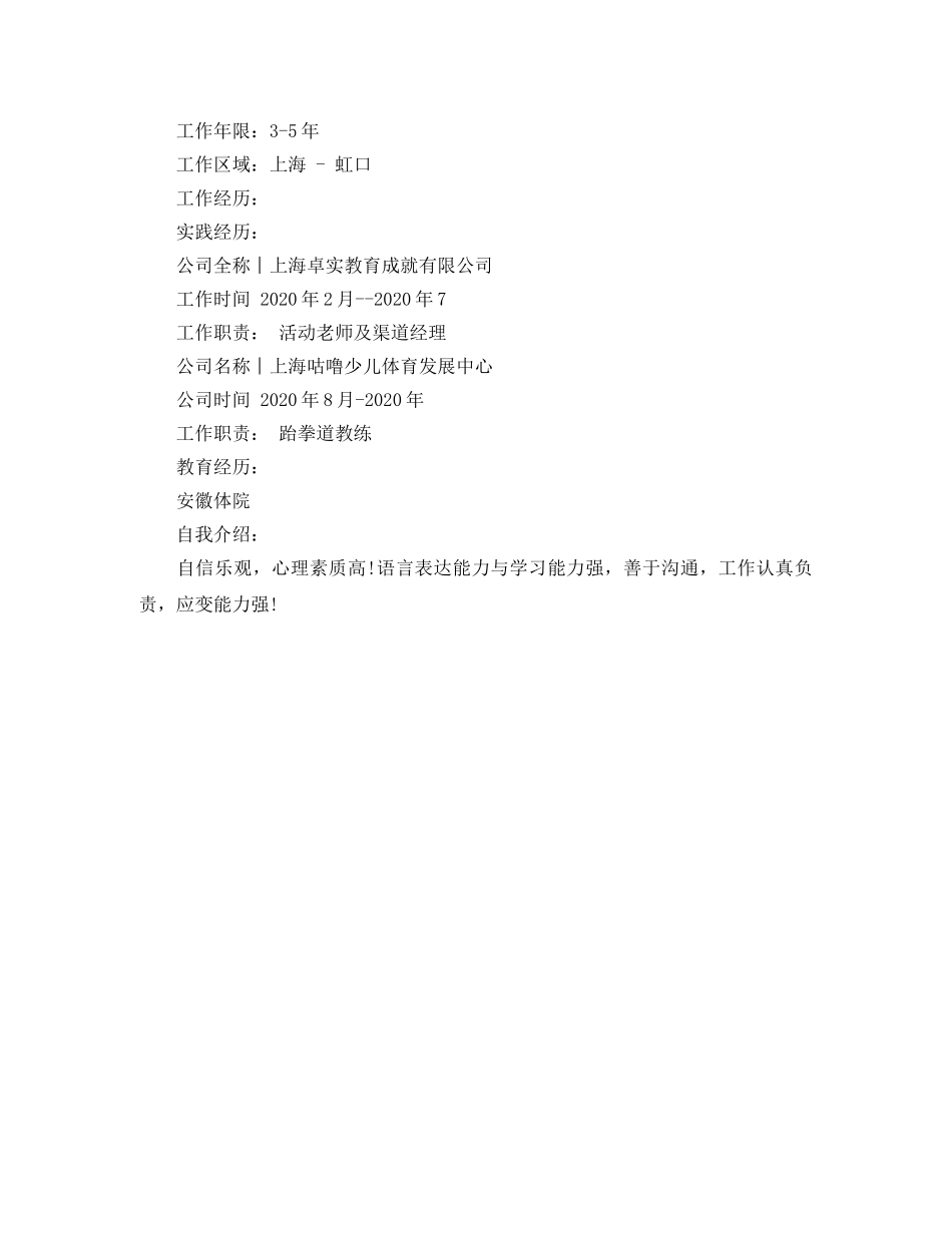 求职简历工作能力范文 _第2页