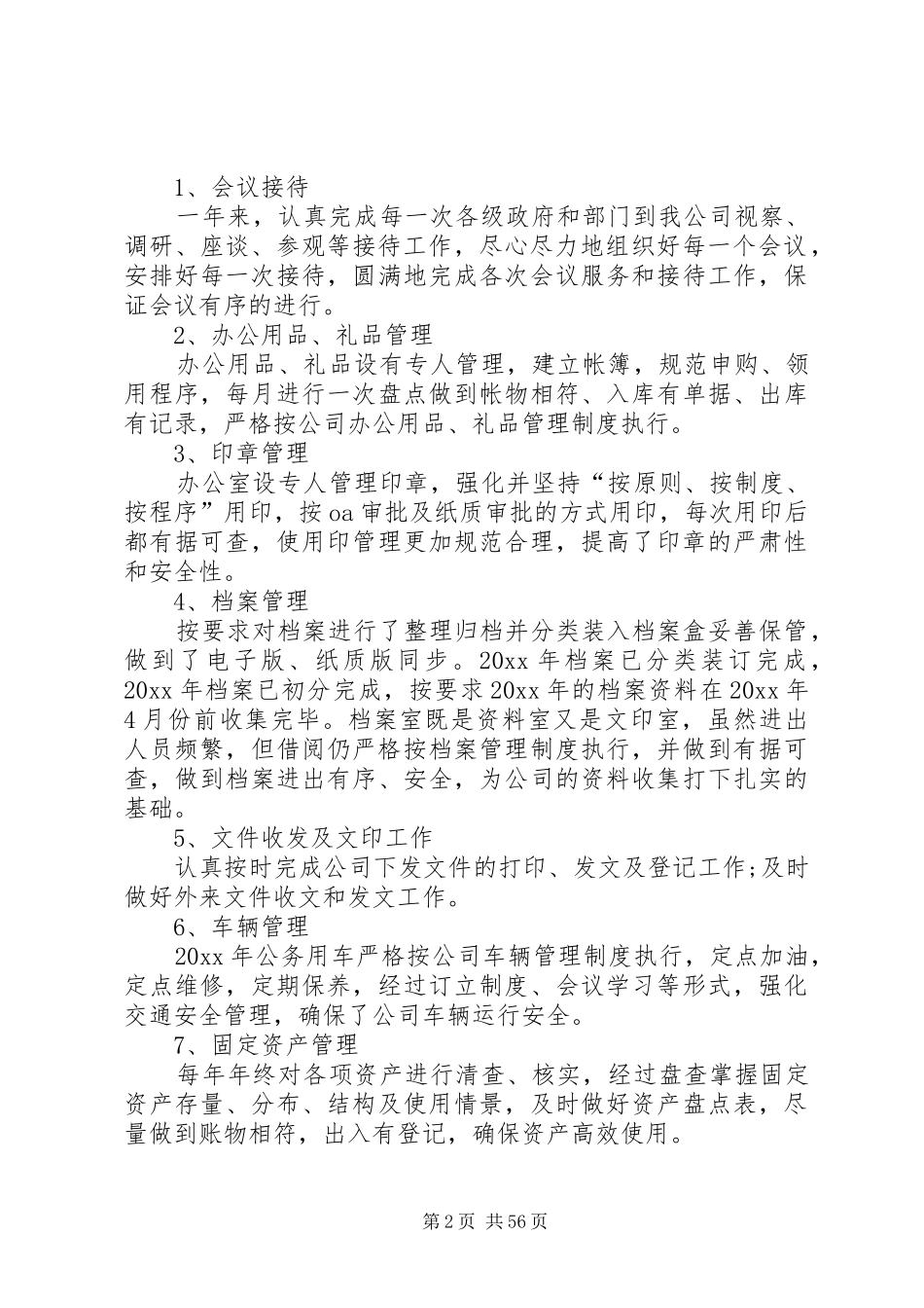 办公室工作总结(汇总20篇)_第2页