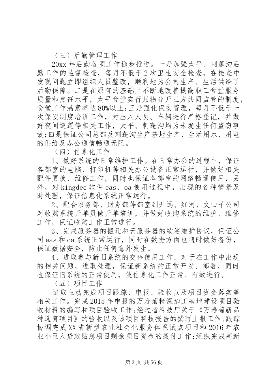 办公室工作总结(汇总20篇)_第3页