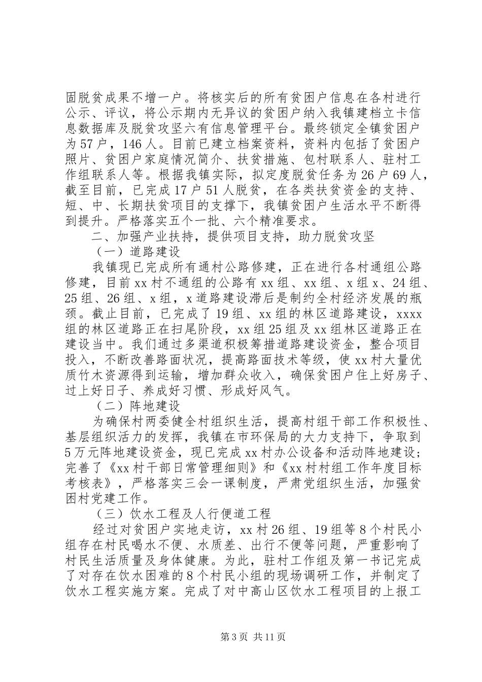 20XX年扶贫工作总结范文五篇_第3页