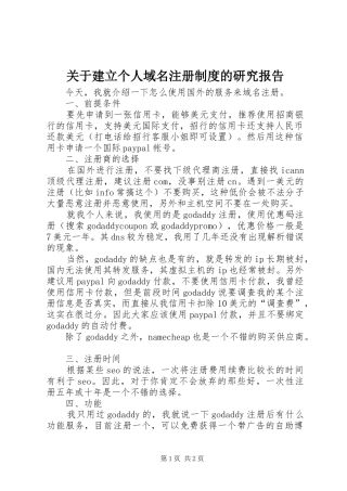 关于建立个人域名注册制度的研究报告