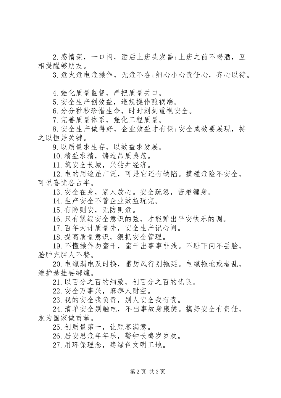 安全质量标准化标语_第2页