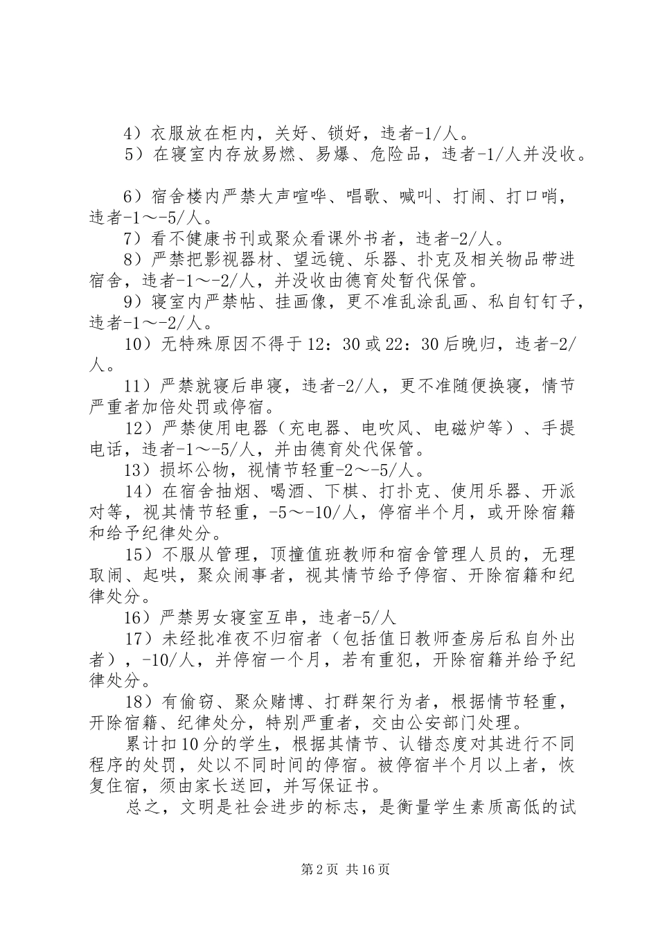 东涌中学《宿舍管理制度》管理条例_第2页
