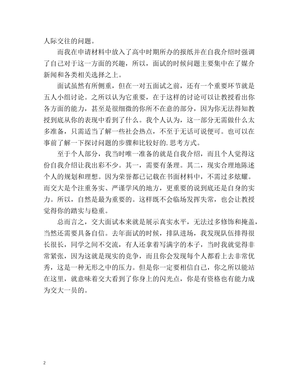自主招生面试自我介绍参考 _第2页