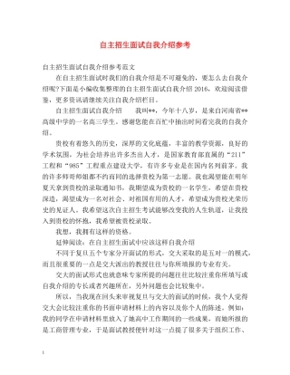 自主招生面试自我介绍参考 