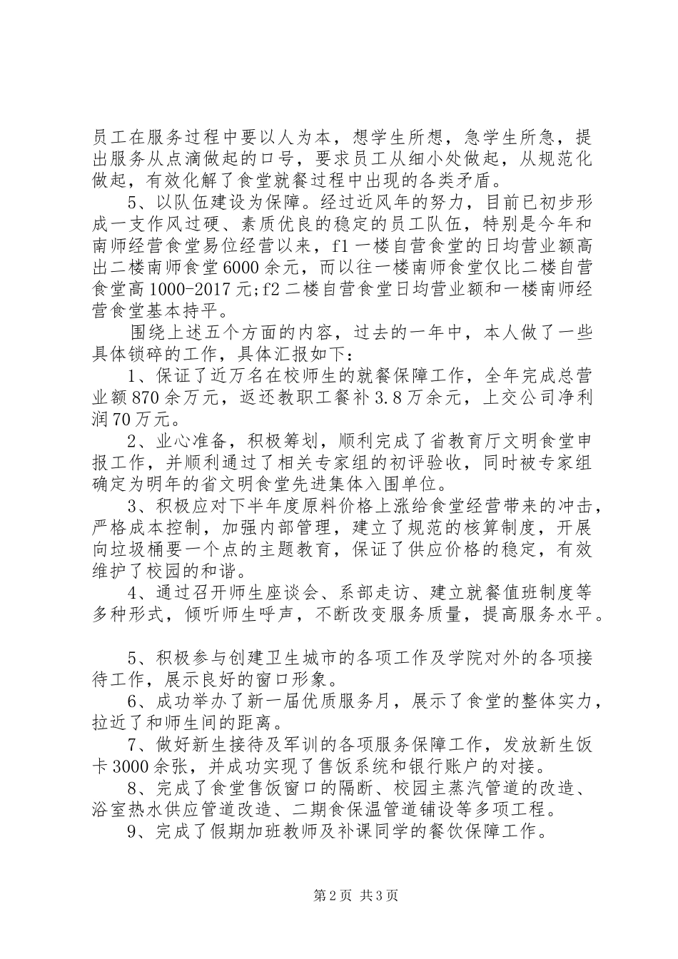 20XX年商务助理个人年终总结_第2页