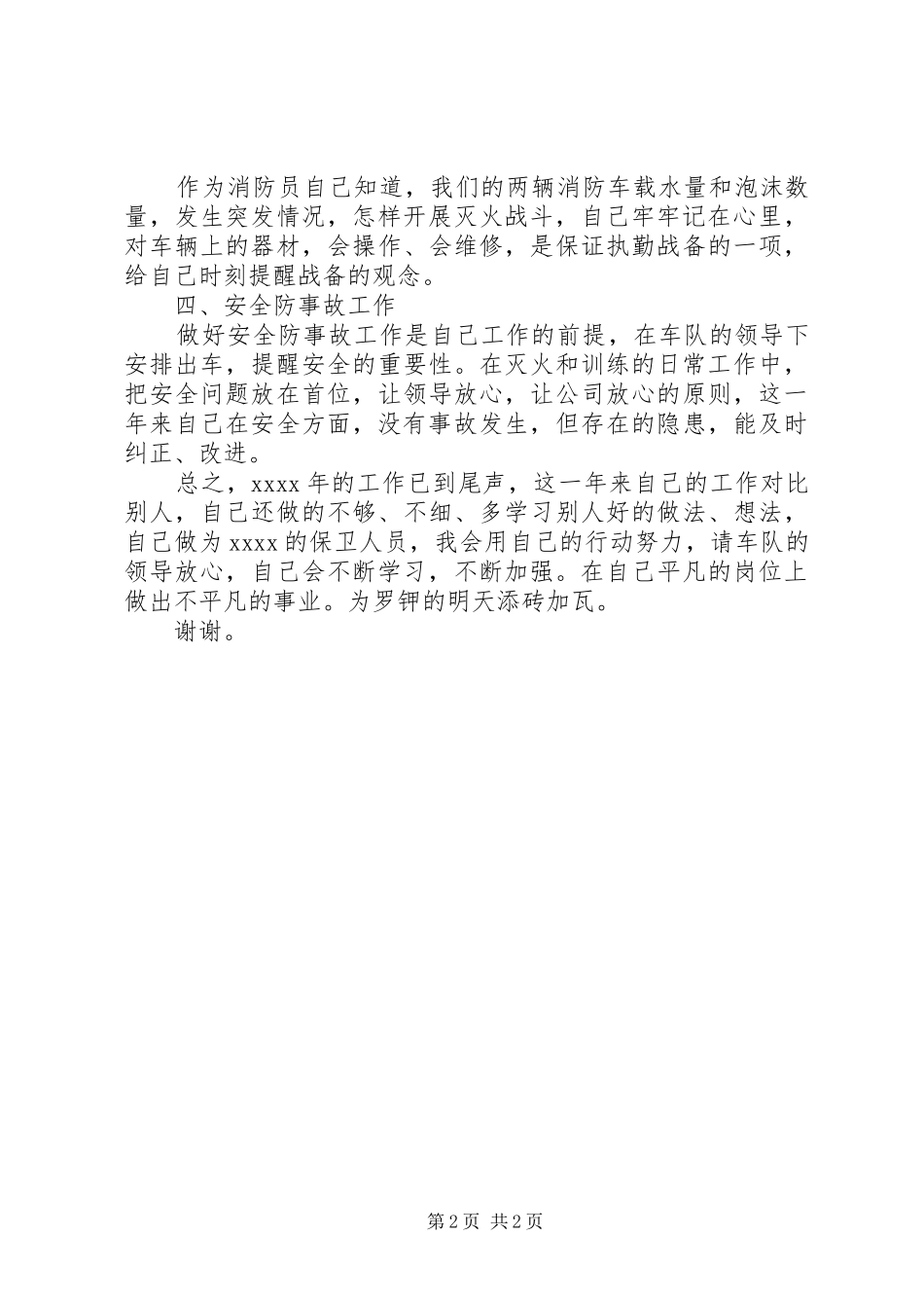 20XX年最新消防员个人年终工作总结_第2页