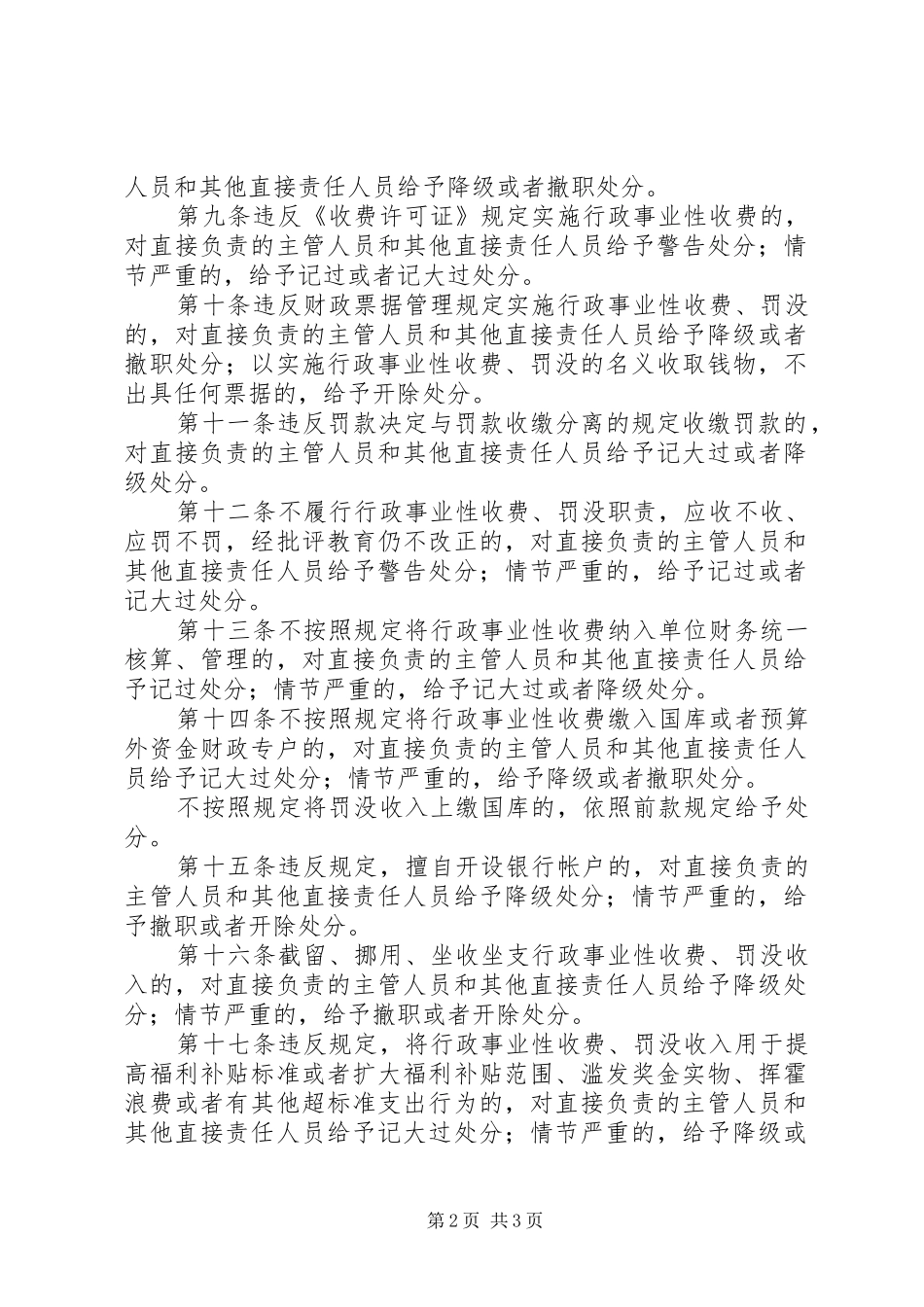 违反行政事业处分制度_第2页