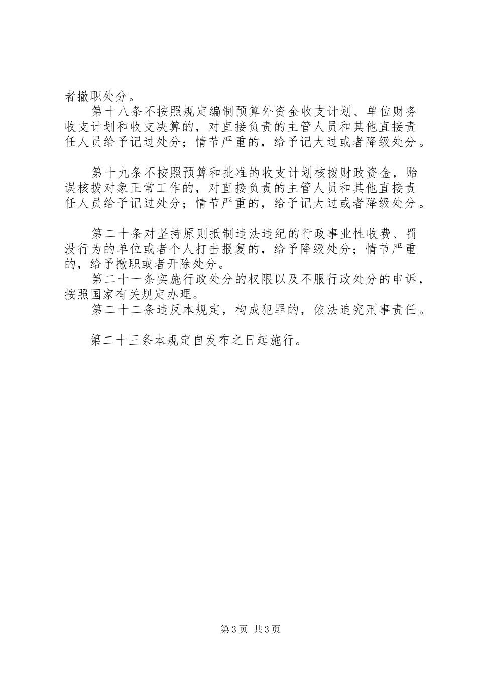 违反行政事业处分制度_第3页