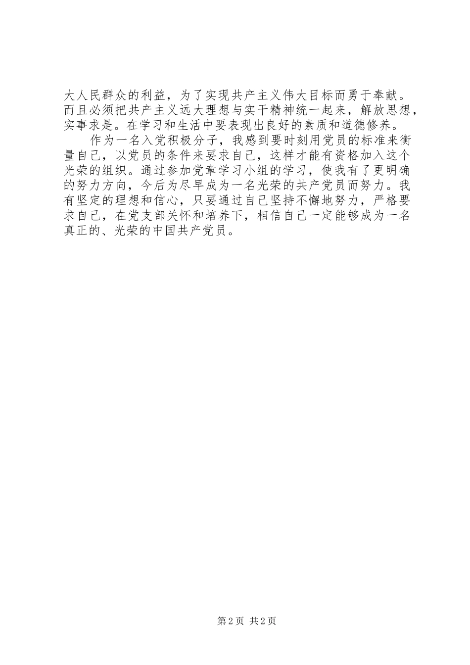 党章学习小组心得_第2页