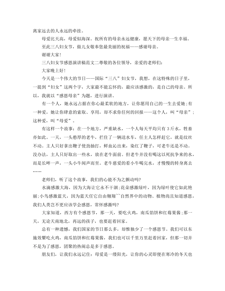三八妇女节感恩演讲稿范文 _第2页