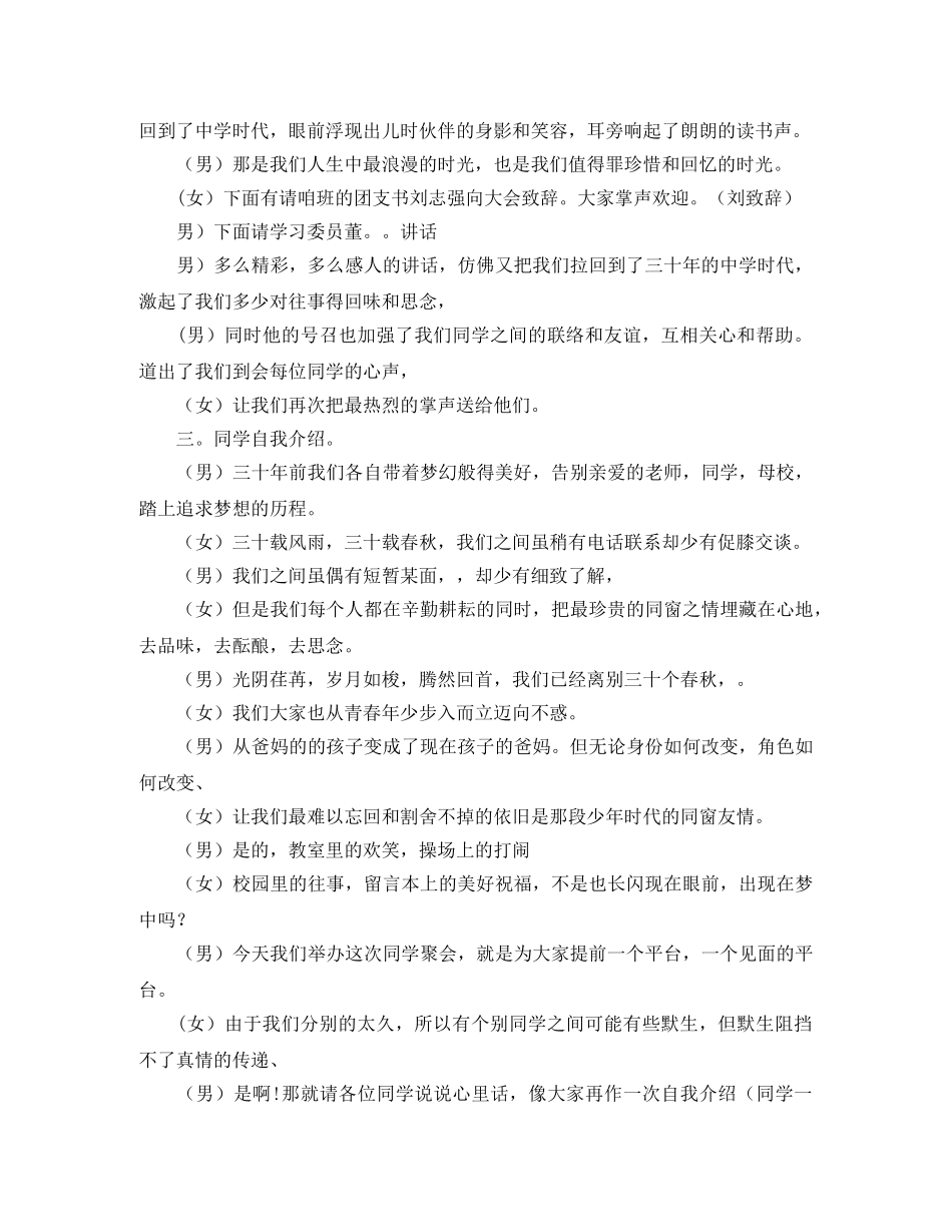 三十年同学聚会主持词3篇 _第2页