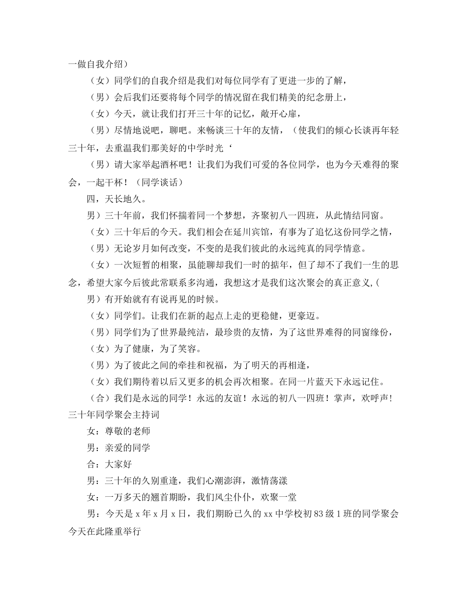 三十年同学聚会主持词3篇 _第3页