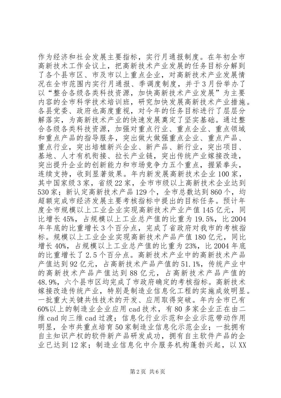 20XX年全市科技工作总结 _第2页