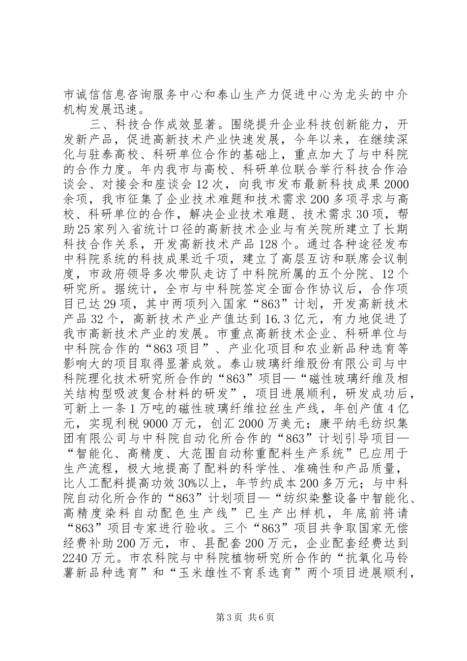 20XX年全市科技工作总结 _第3页