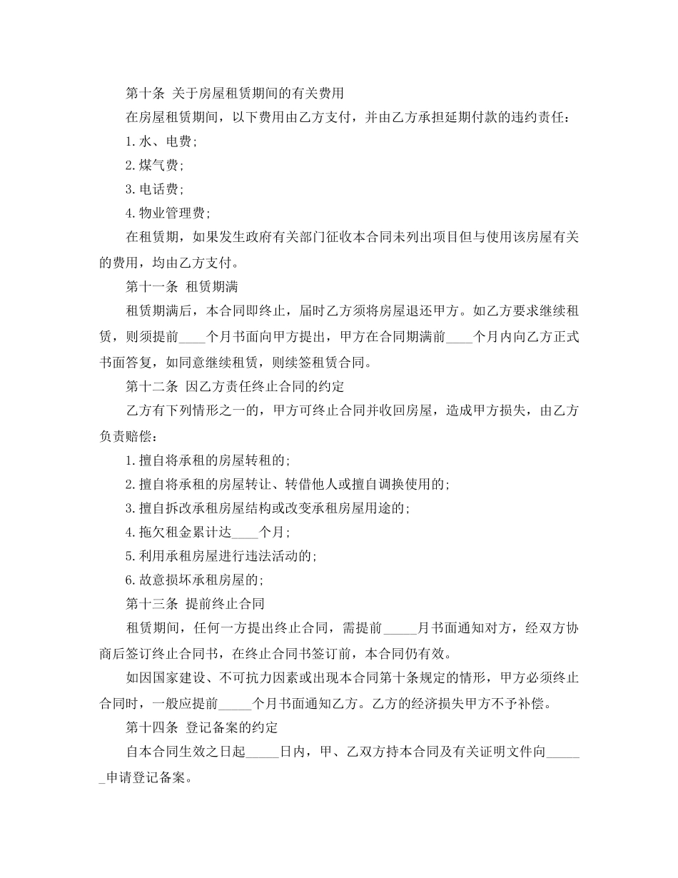 商务楼租赁合同 _第3页