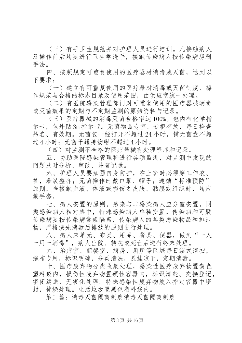 消毒灭菌隔离管理制度_第3页