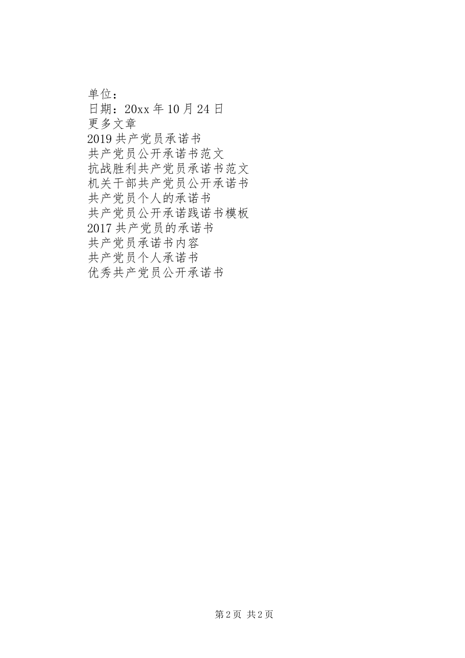 20XX年共产党员岗位承诺书总结_第2页