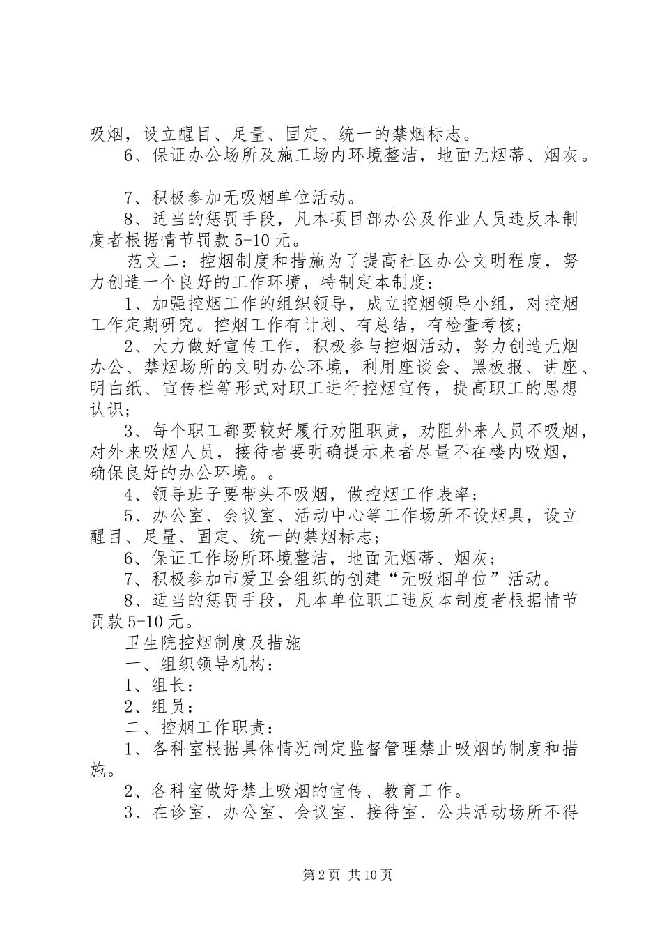 控烟制度和措施_第2页