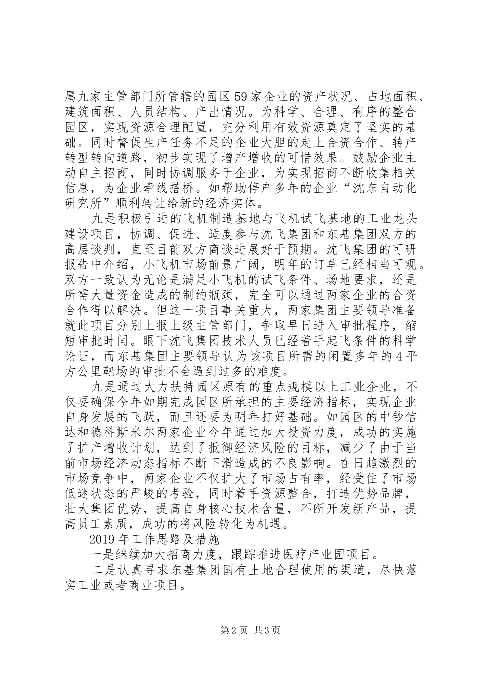 XX年的工业园区工作总结及XX年的工作思路及措施 _第2页