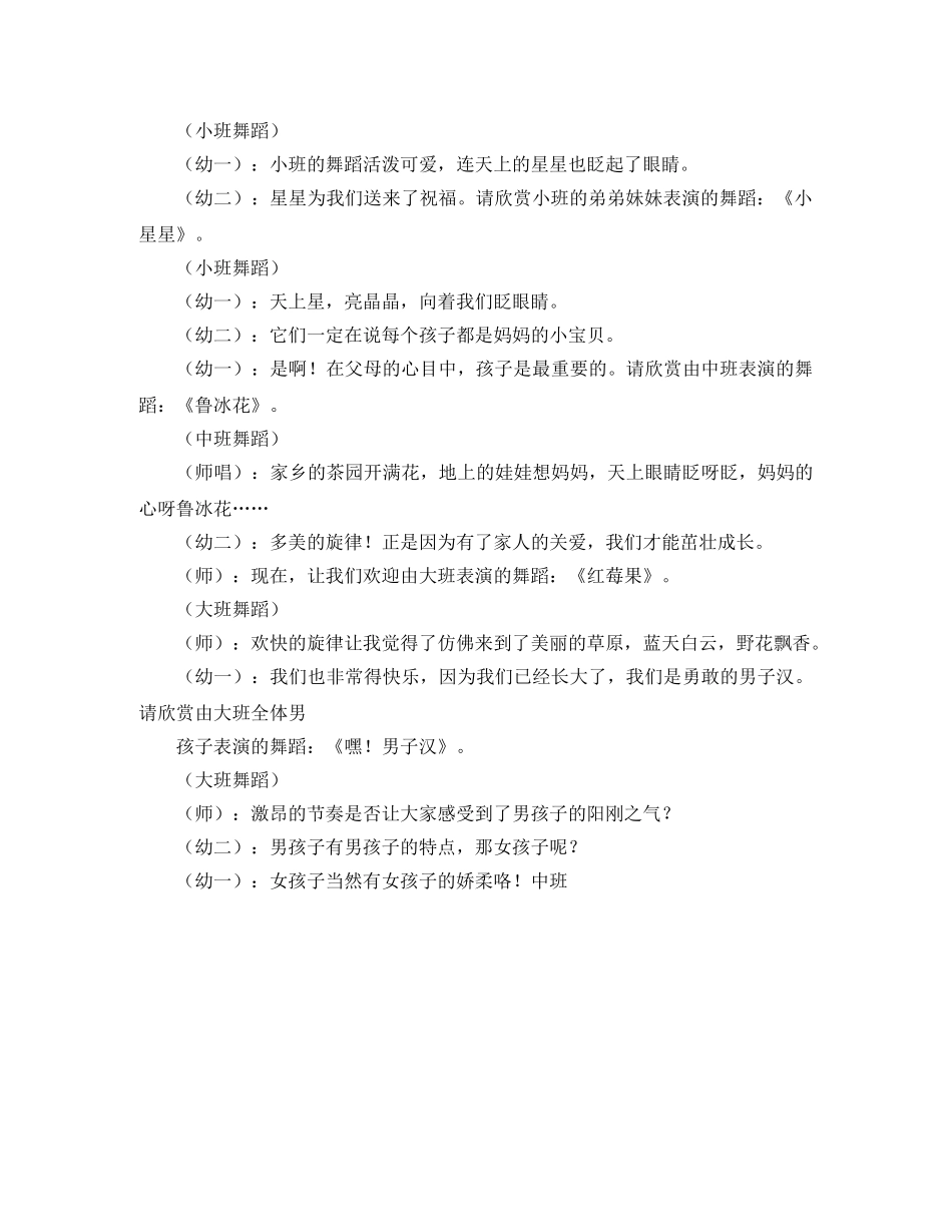 庆六一大型活动主持词范文 _第2页