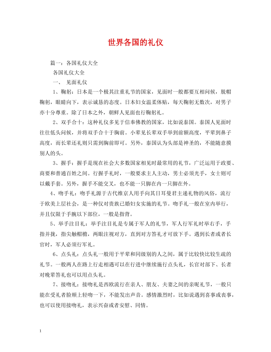世界各国的礼仪 _第1页