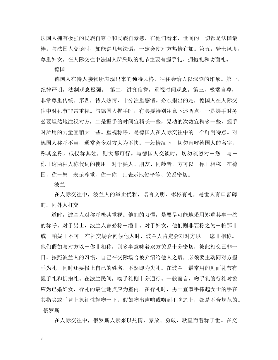 世界各国的礼仪 _第3页