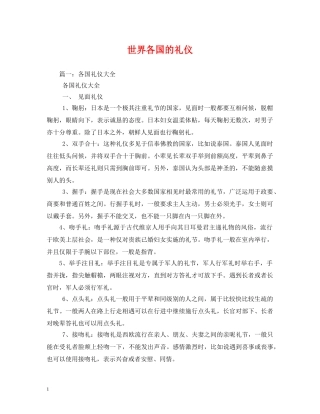 世界各国的礼仪 