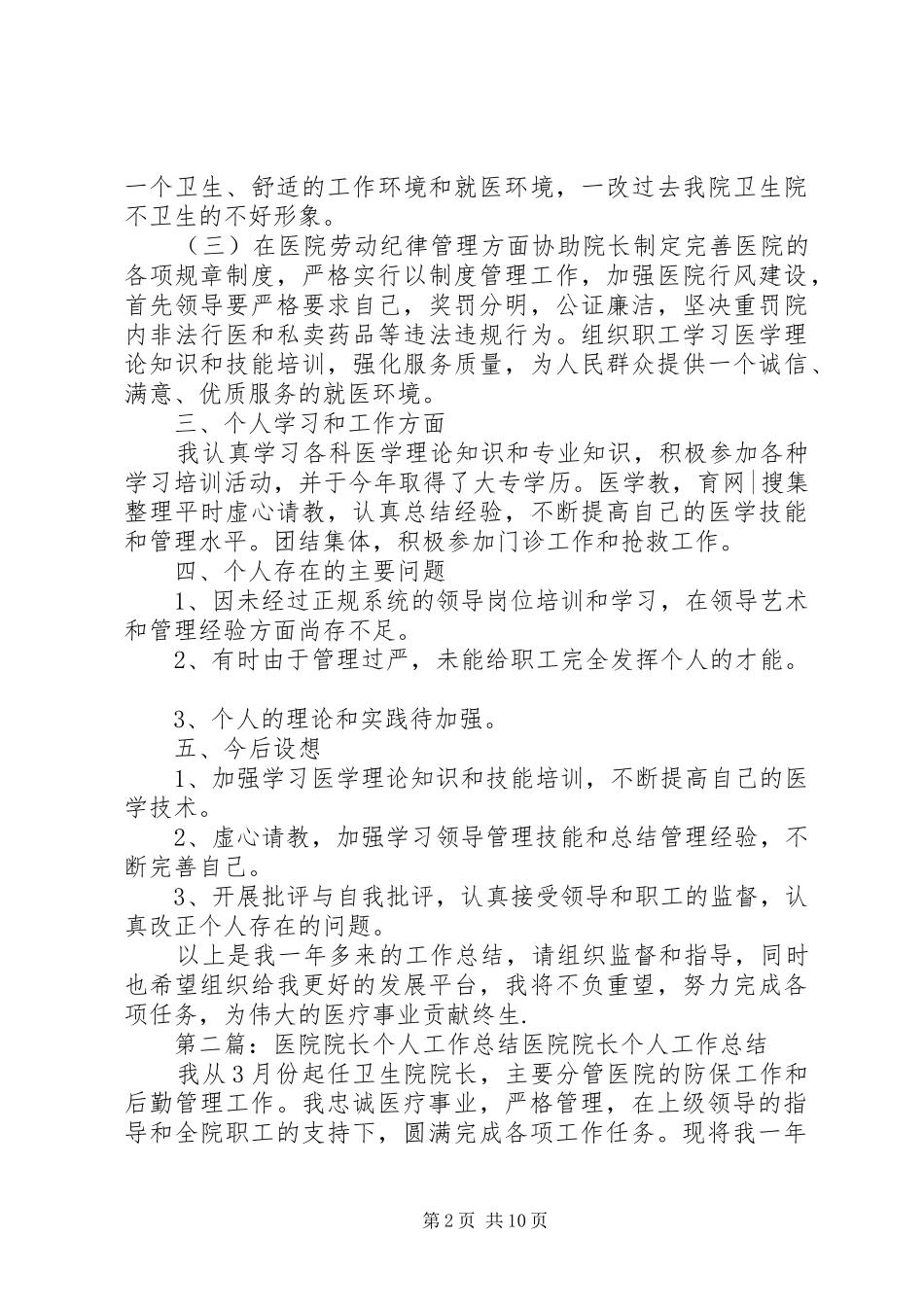 医院院长个人工作总结 _第2页