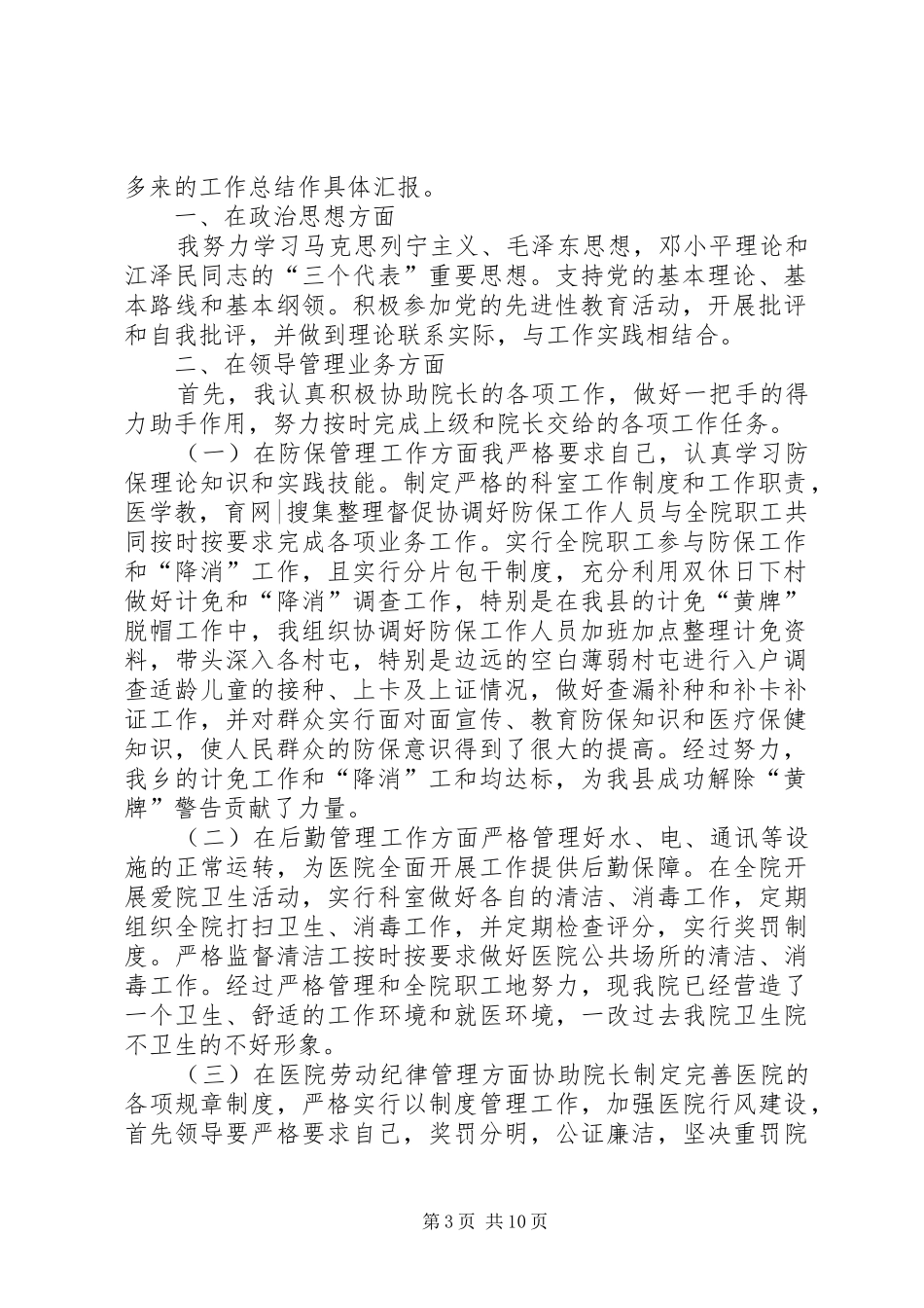 医院院长个人工作总结 _第3页