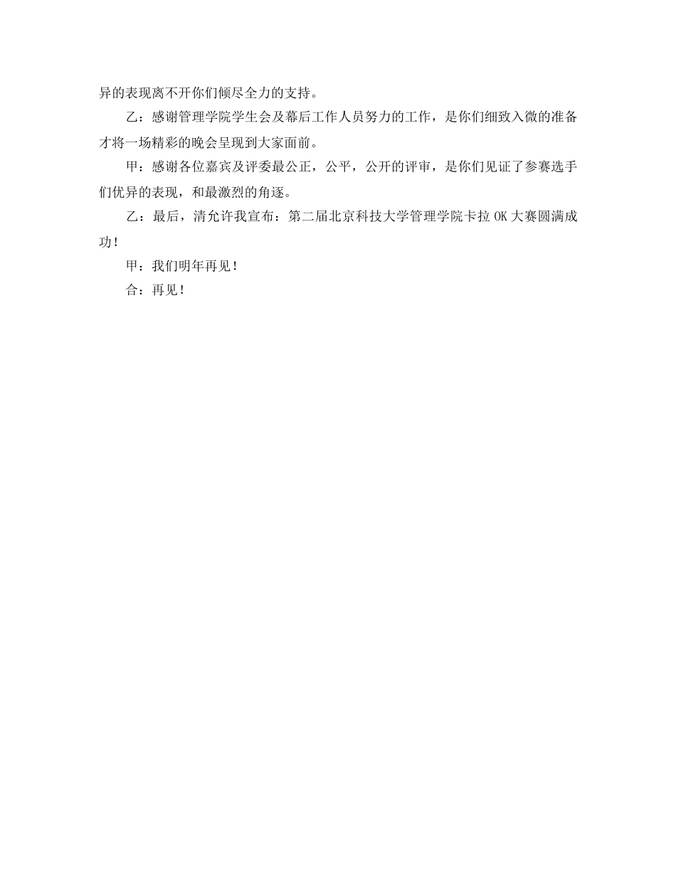 大学管理学院卡拉ok大赛主持词 _第2页