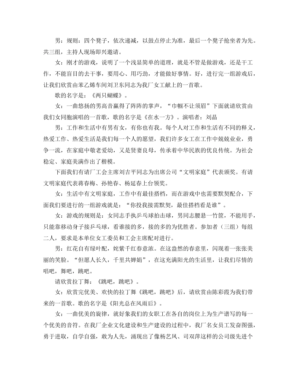 庆祝三八妇女节大型活动主持词 _第2页