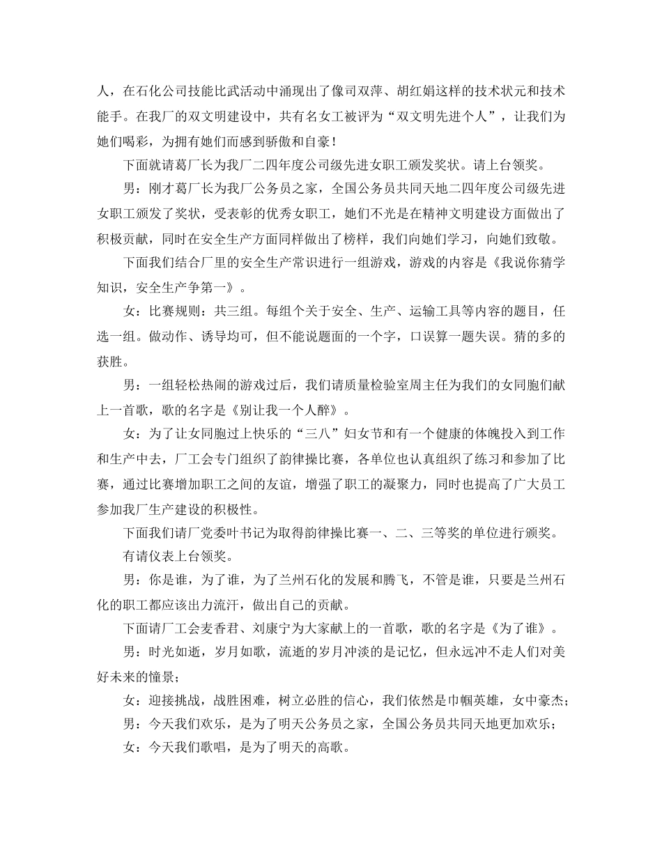 庆祝三八妇女节大型活动主持词 _第3页