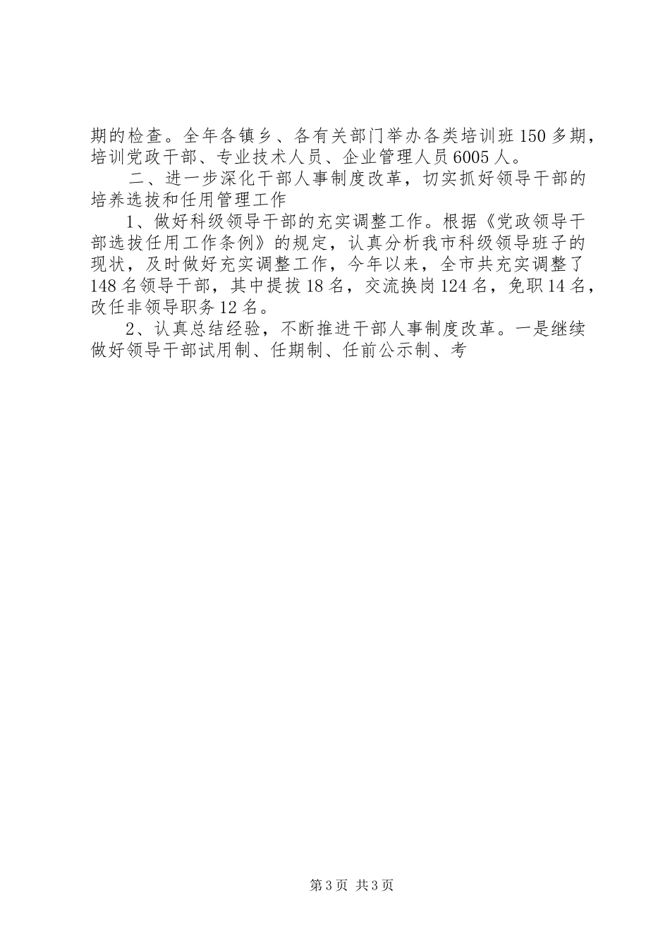 XX市组织部200X年度工作总结 (6)_第3页