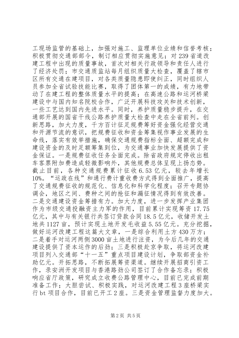 20XX年交通工作总结和20XX年交通工作意见_第2页