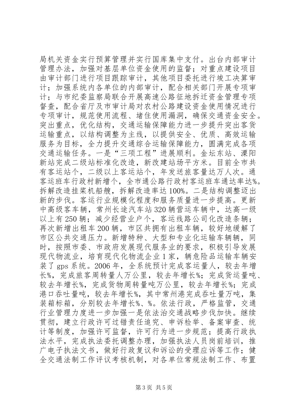 20XX年交通工作总结和20XX年交通工作意见_第3页