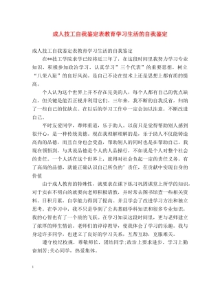 成人技工自我鉴定表教育学习生活的自我鉴定 