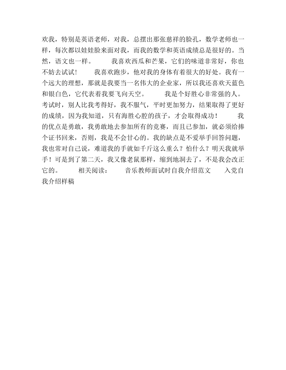 小学生自我介绍样稿 _第2页