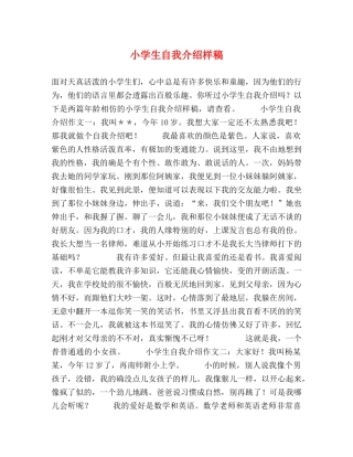 小学生自我介绍样稿 
