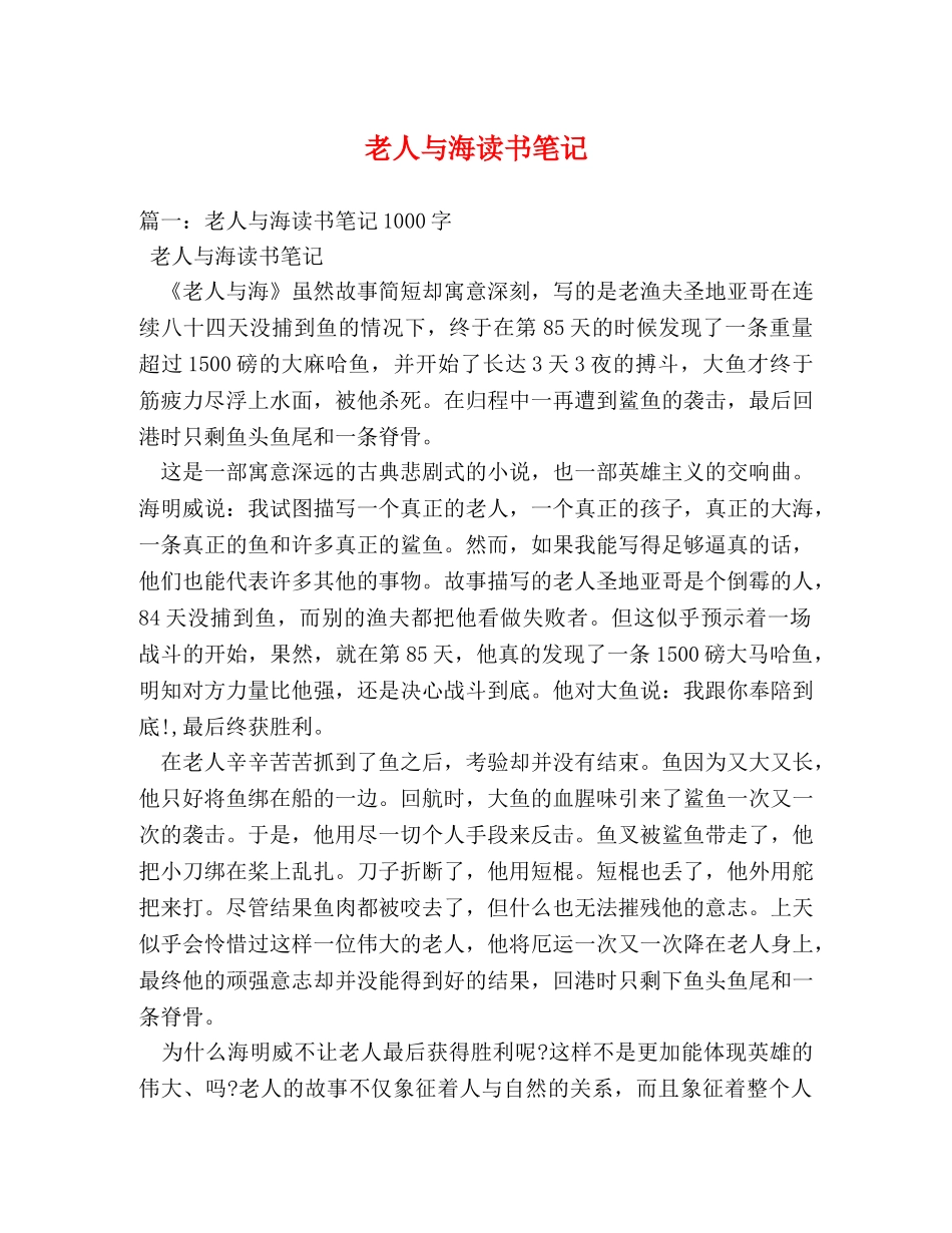 老人与海读书笔记2 _第1页