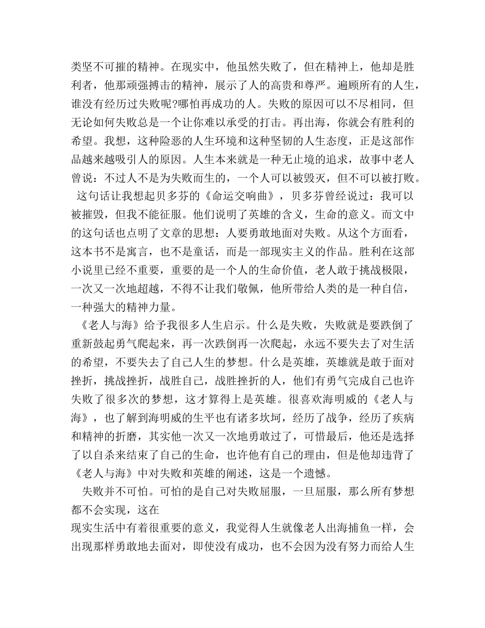 老人与海读书笔记2 _第2页