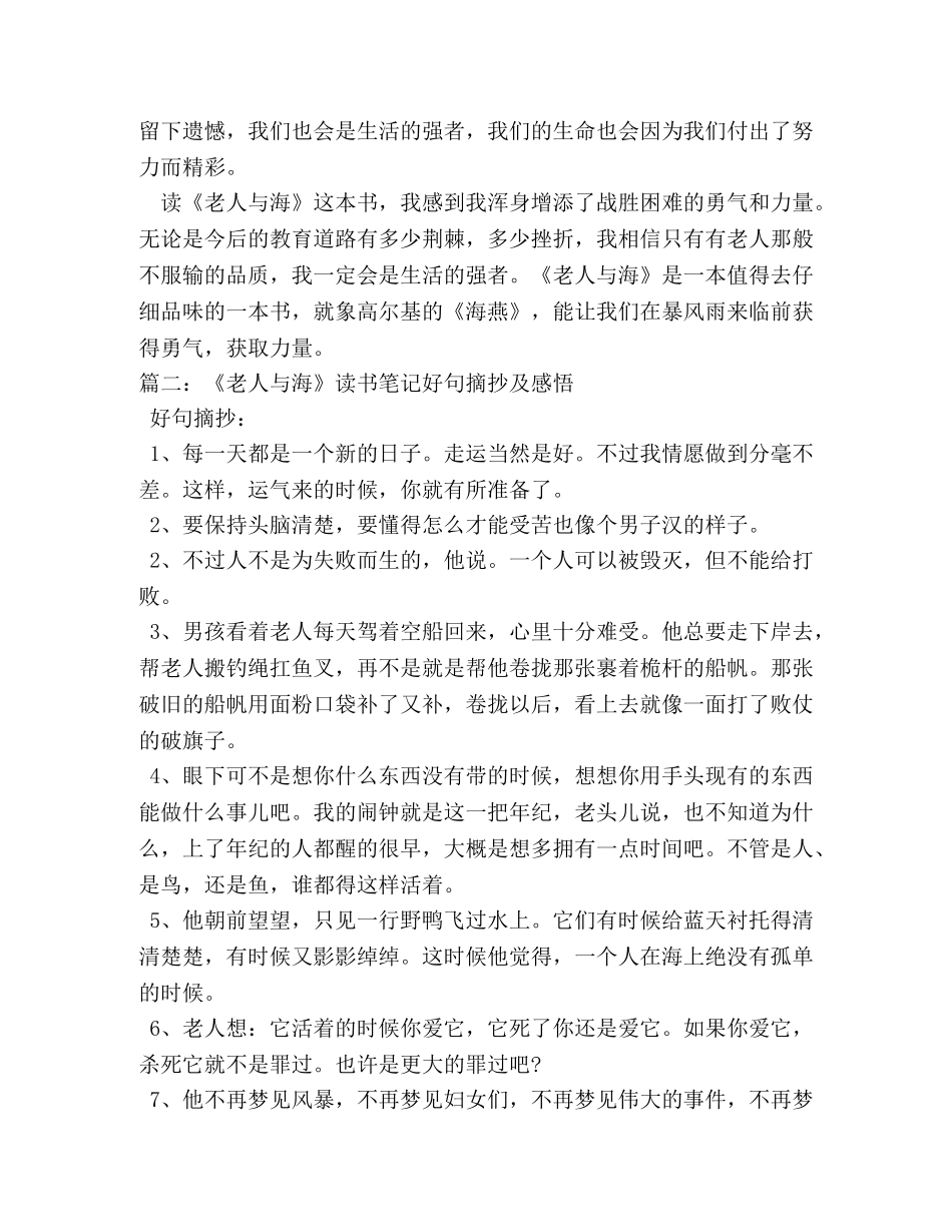老人与海读书笔记2 _第3页