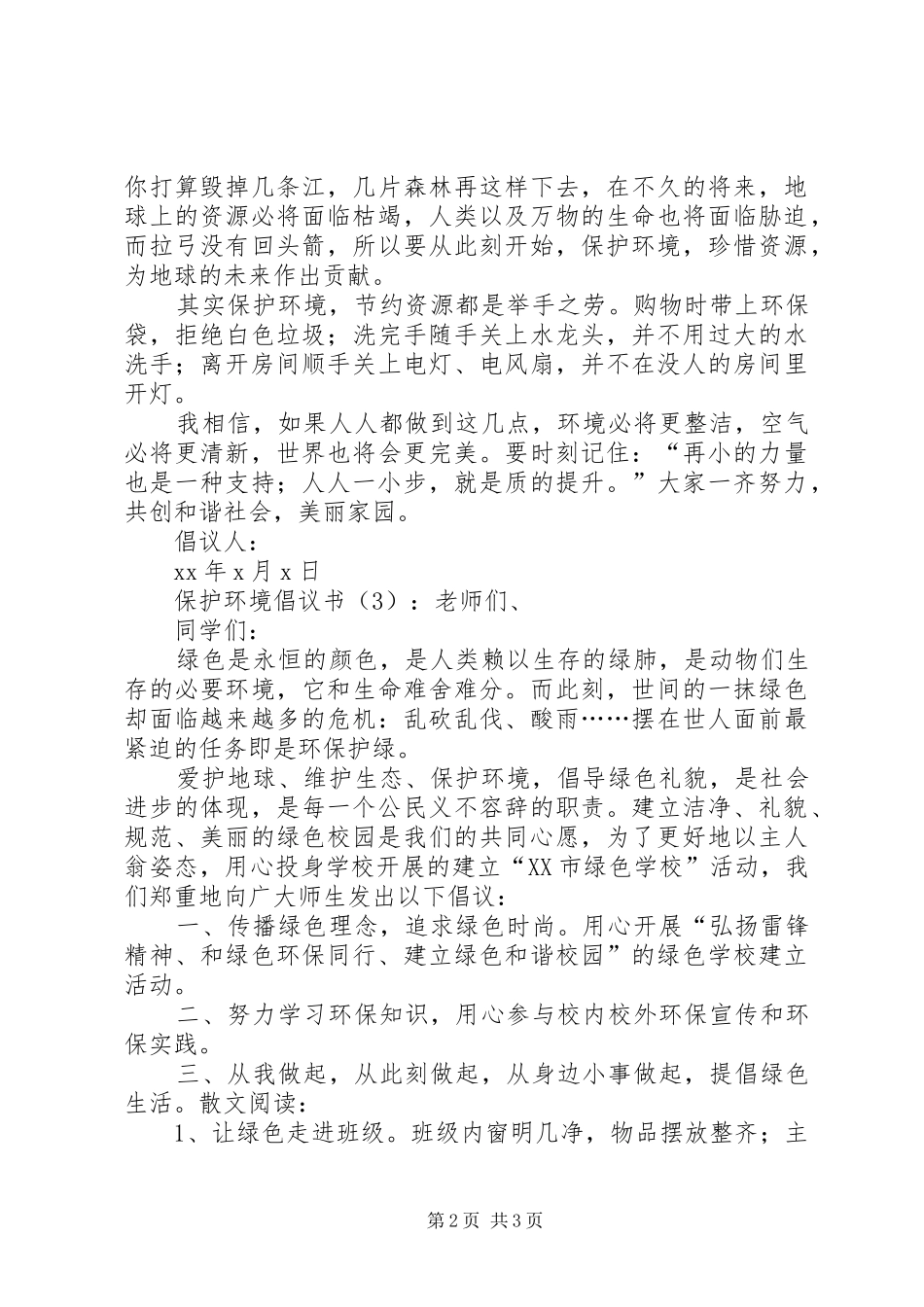 保护环境简短倡议书_第2页