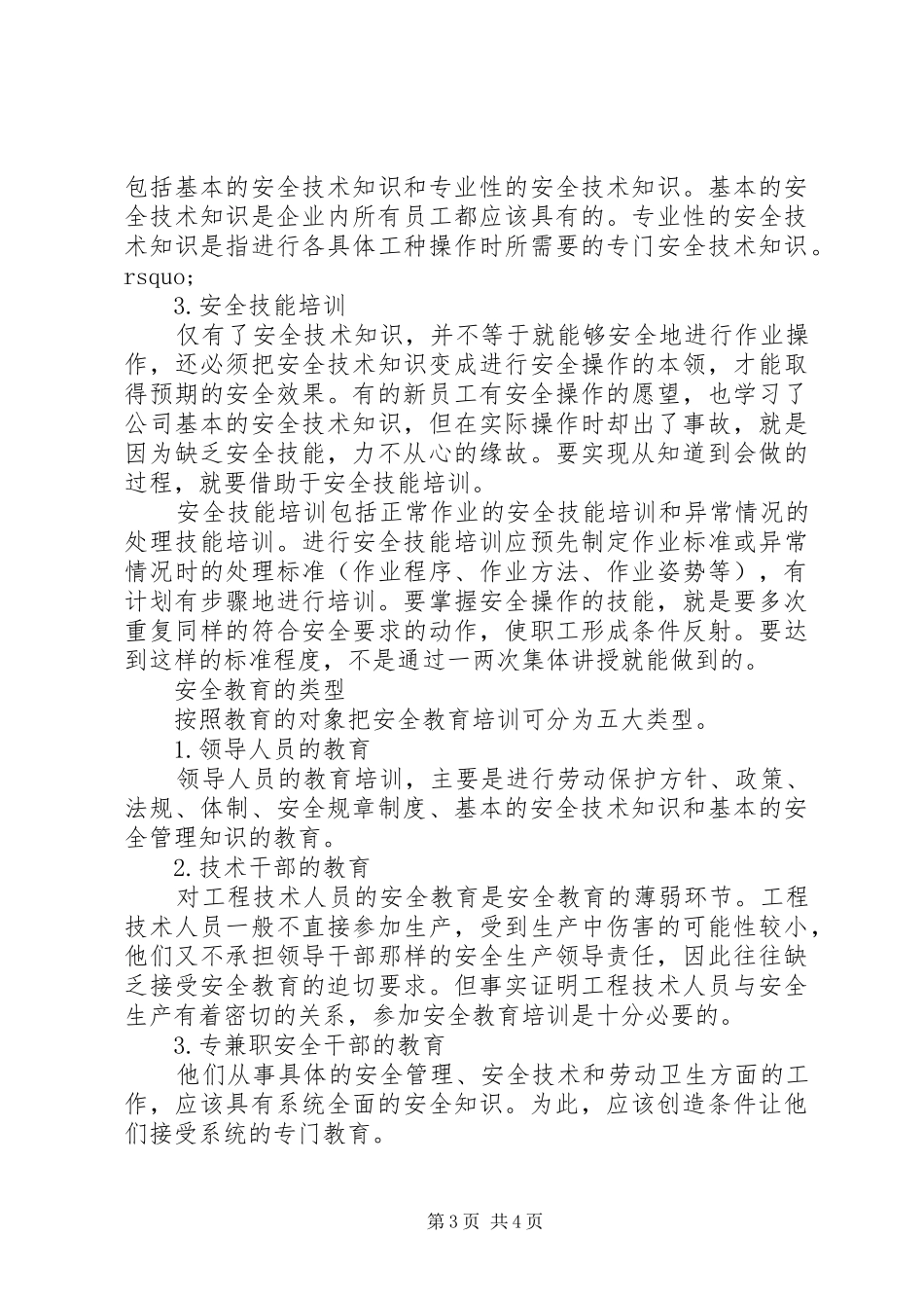20XX年安全教育培训总结范文_第3页