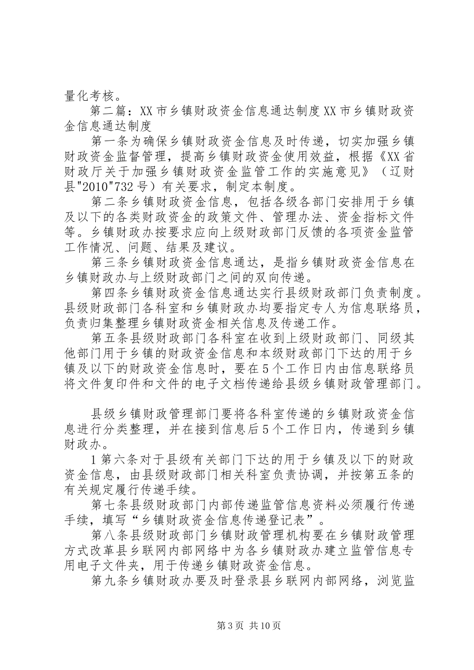XX市乡镇财政资金抽查巡查制度_第3页