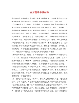 技术能手申报材料 