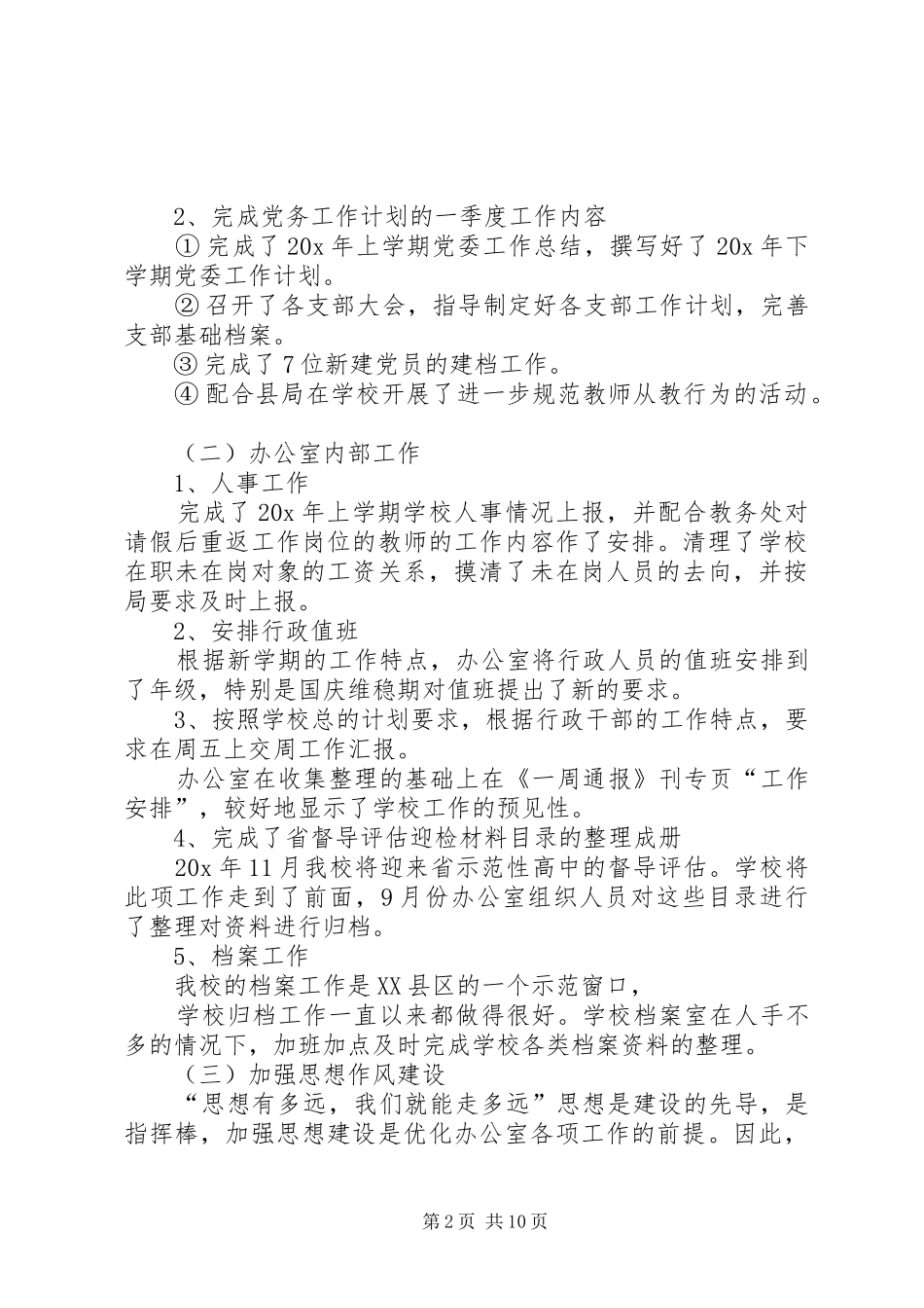 20XX年关于个人第三季度工作总结多篇_第2页